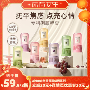 【所有女生直播间】airfunk椰放倒置香薰室内香氛卫生间去除厕所