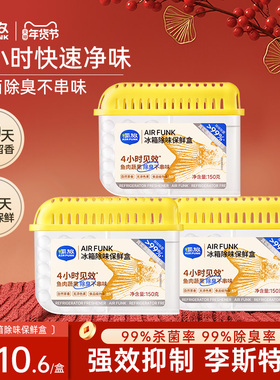 椰放airfunk冰箱除味剂杀菌消毒李斯特菌除臭盒除味神器净化去味
