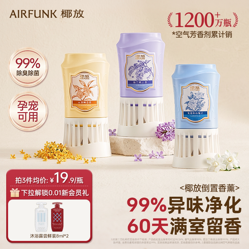 椰放airfunk倒置香薰厕所香氛浴室卫生间空气清新剂除臭去异味