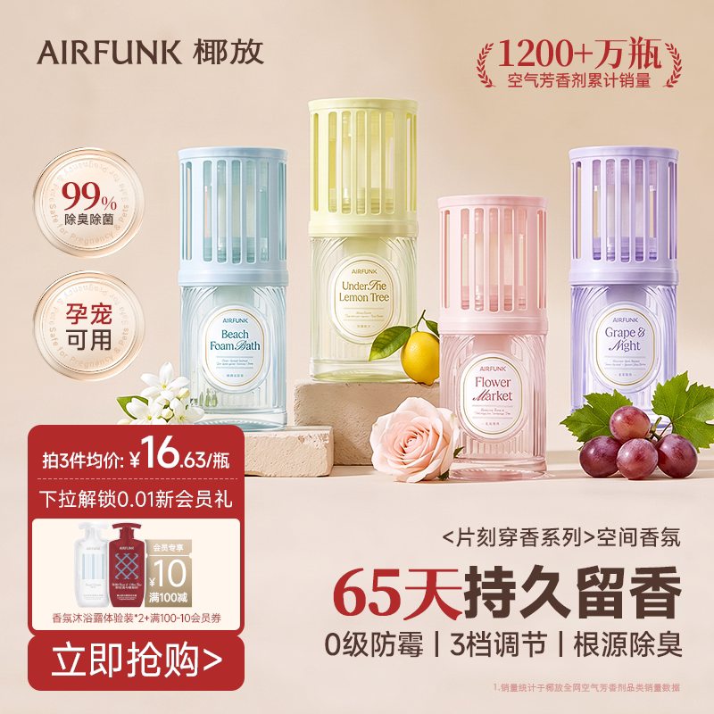 椰放airfunk泡泡浴香薰浴室空气清新香氛厕所卫生间专用除臭味剂