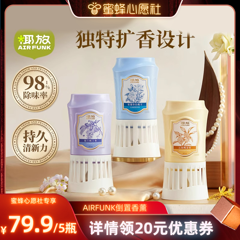 【蜜蜂心愿社】airfunk椰放倒置室内空气清新剂卫生间香薰