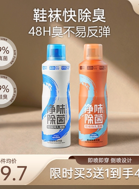 椰放airfunk鞋袜除臭剂喷雾鞋子防臭鞋柜除臭杀菌袜子除异味神器