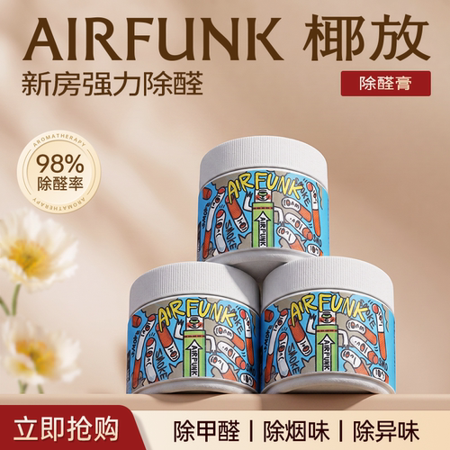 airfunk椰放光触媒甲醛清除剂除甲醛新房急入住家用除醛除味神器