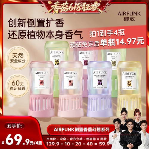 airfunk椰放倒置香薰香氛卫生间去除异味除臭