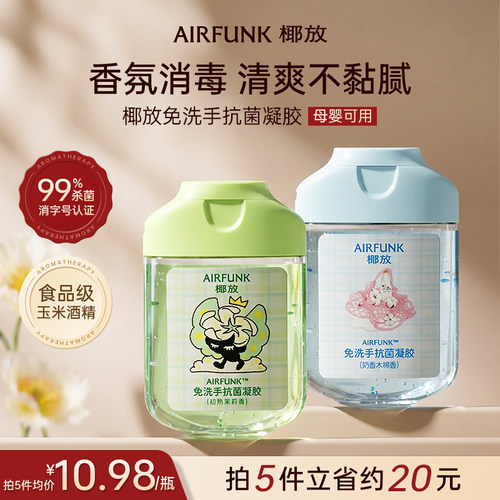 椰放免洗手凝胶液消毒杀菌便携