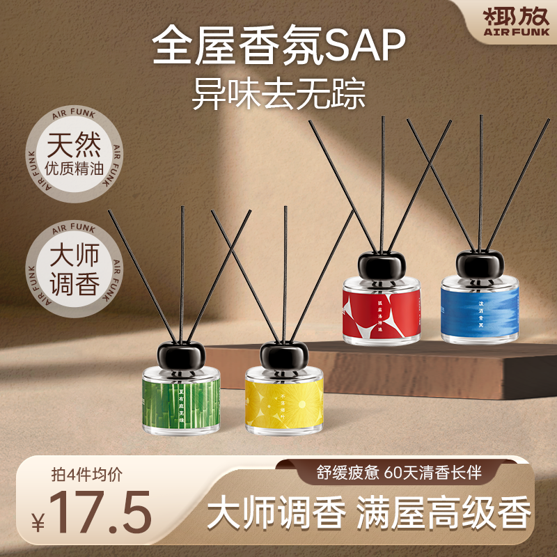 airfunk椰放香薰家用室内持久中国风卧室好物香氛卫生间无火香薰