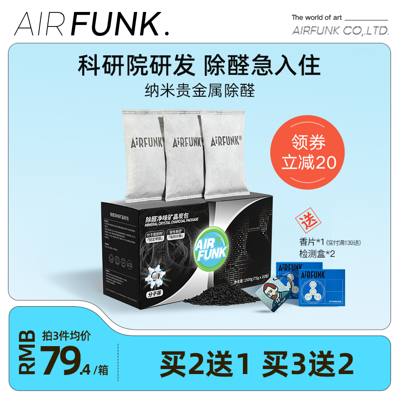 air funk活性炭非竹炭包装修除异味神器碳包汽车用去甲醛新房家用