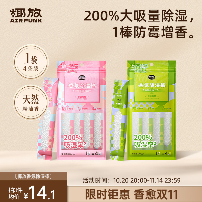 椰放除湿棒干燥剂回南天除湿神器