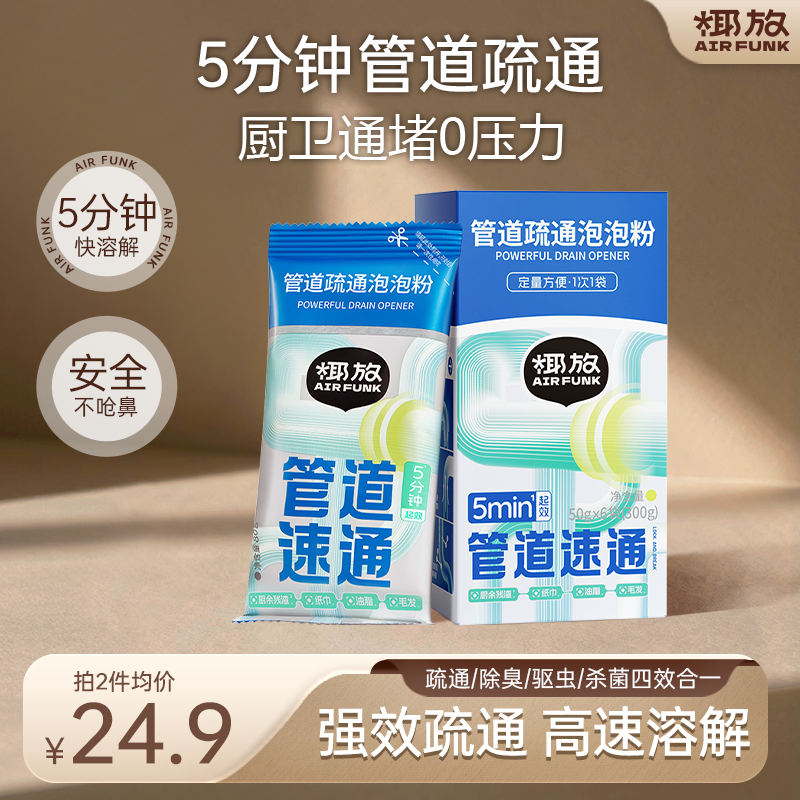 【爆卖100w+】airfunk管道疏通剂