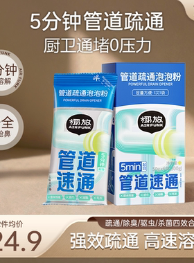 椰放airfunk管道疏通泡泡粉马桶堵塞除异味下水道强力高速溶解剂