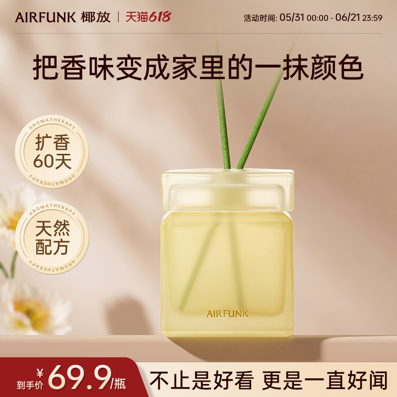 椰放airfunk小方瓶香薰无火留香精油香氛持久家用室内房间卫生间