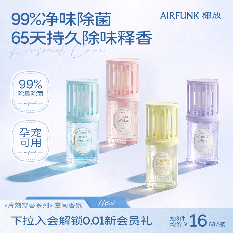 椰放airfunk浴室香氛泡泡浴香薰空气清新厕所卫生间专用除臭剂