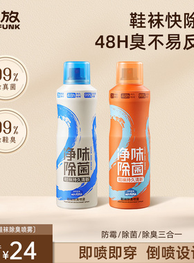 airfunk椰放鞋袜除臭剂喷雾鞋子防臭除臭杀菌除异味神器球鞋除臭
