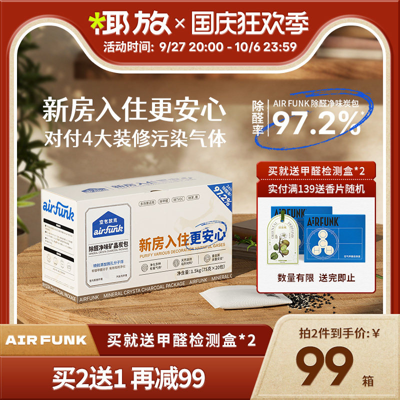 air funk椰放活性炭非竹炭包装修除异味神器碳包汽车甲醛新房家用怎么看?