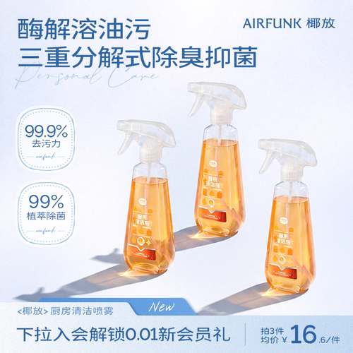 厨房重油污强力清洁剂
