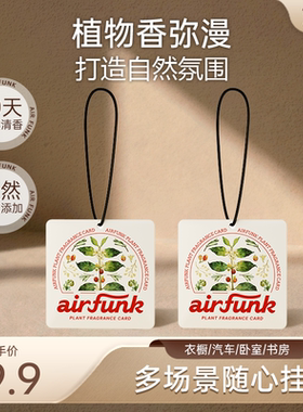airfunk椰放植物香薰卡木质馥奇香片