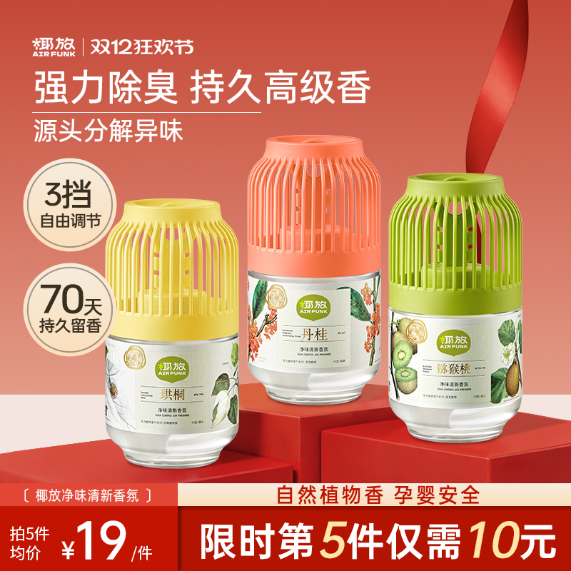 椰放小香墩空气清新剂除异味除臭