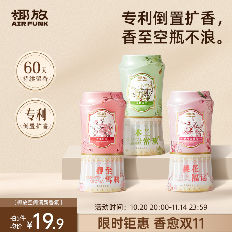 airfunk桃花香薰高级感香氛