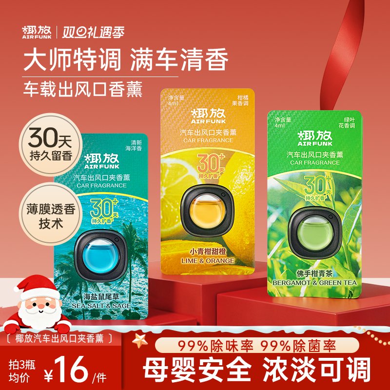汽车出风口香薰车载香薰