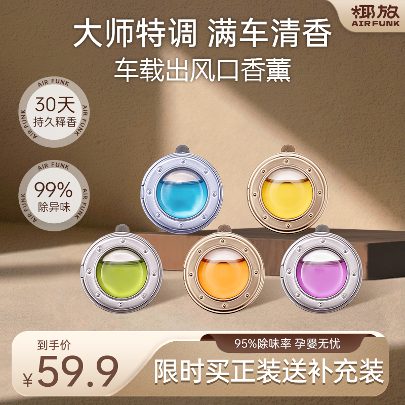 椰放车载香薰汽车出风口装饰摆件香水片车用去除异味2025新款Y