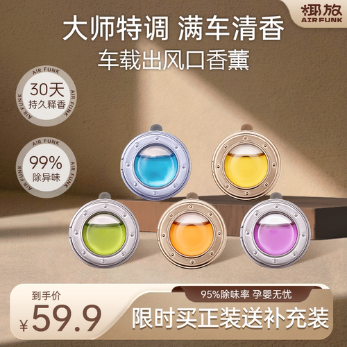 椰放车载香薰汽车出风口装饰摆件香水片车用去除异味2025新款Y