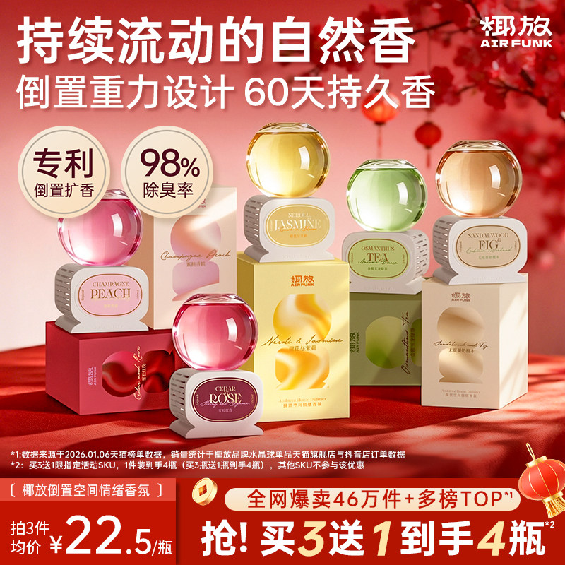 airfunk椰放水晶球香薰倒置持久空气清新剂香氛卧室内卫生间除臭
