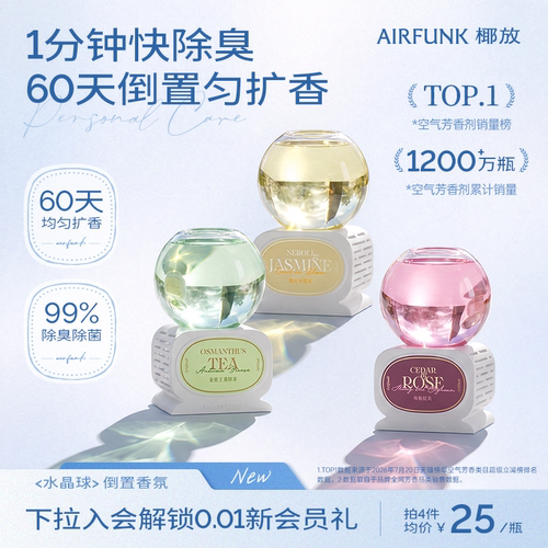 airfunk椰放水晶球香薰倒置持久空气清新剂香氛卧室内卫生间除臭