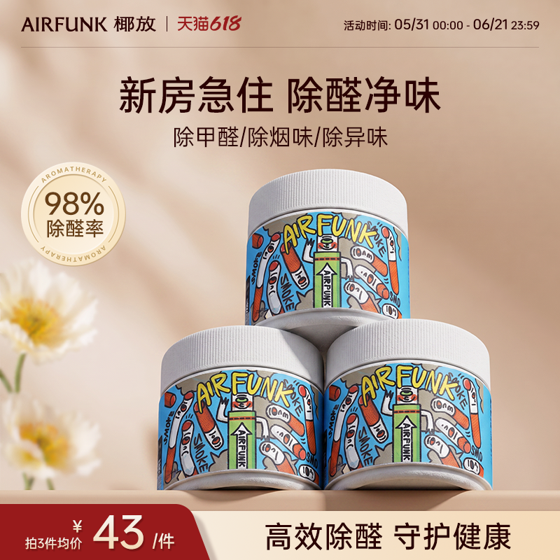 椰放airfunk光触媒甲醛清除剂去甲醛新房家用强力型