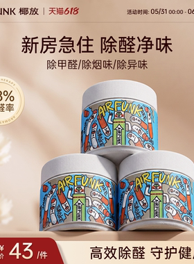 椰放airfunk光触媒甲醛清除剂去甲醛新房家用强力型
