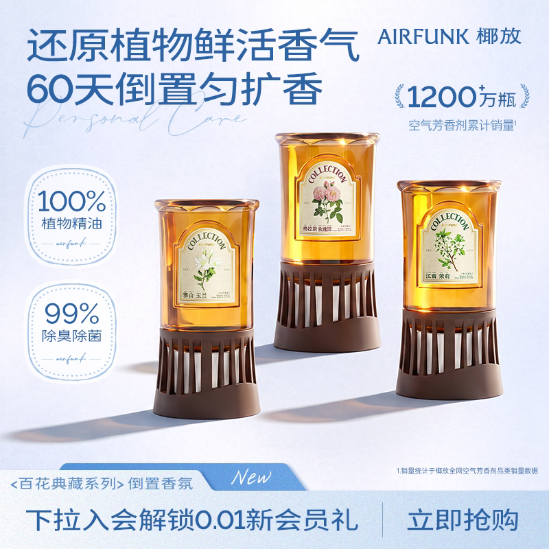 倒置香薰室内香氛持久留香