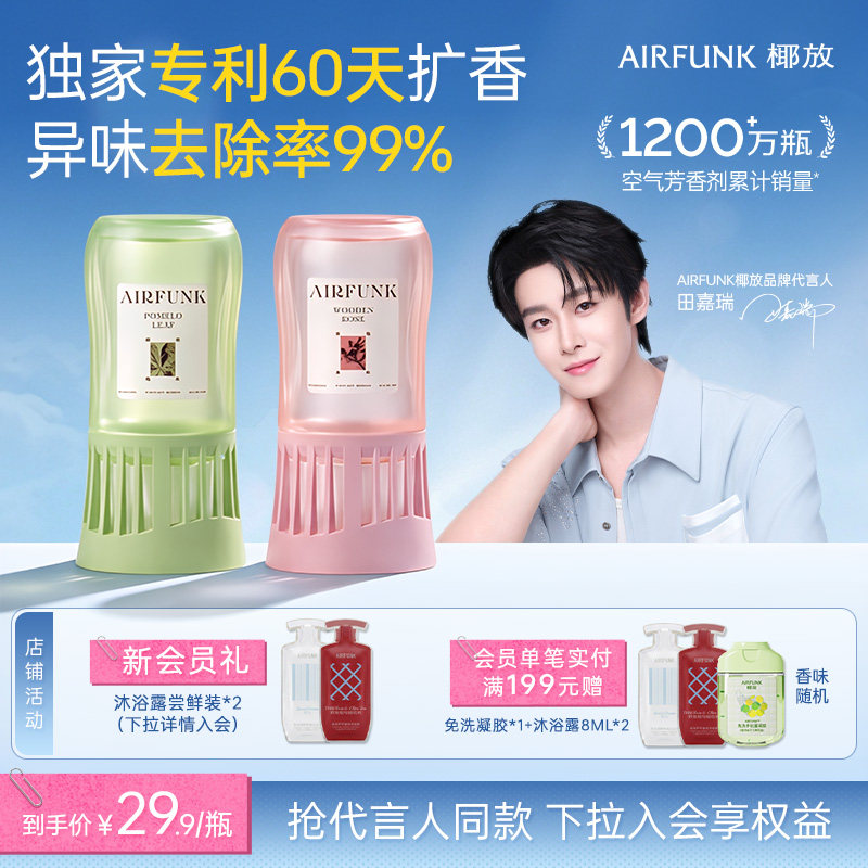 airfunk椰放除臭香薰卫生间图片