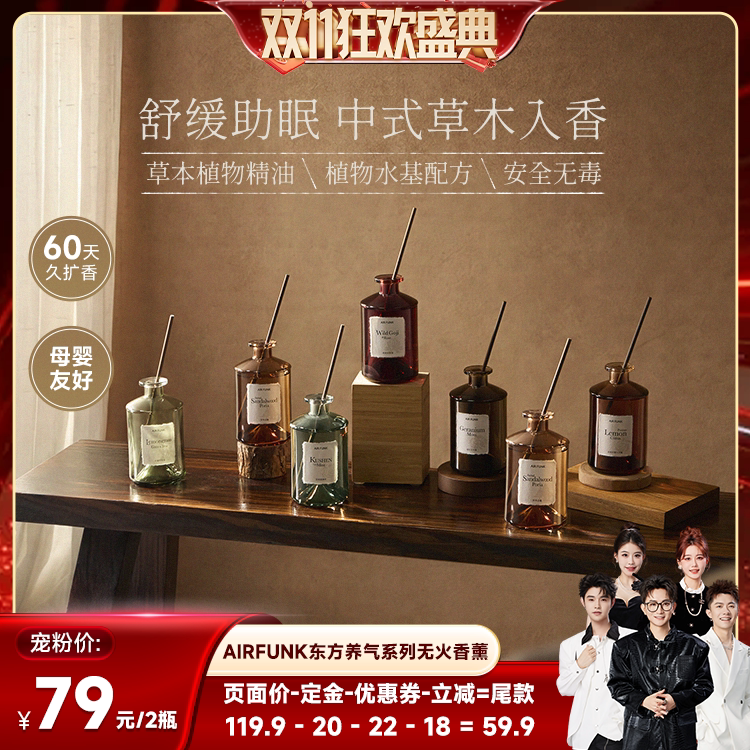 【香菇双11】椰放airfunk东方养气无火香薰香氛精油房间持久留香
