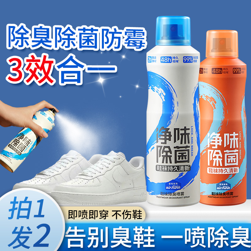 airfunk鞋袜除臭剂2杀菌喷雾