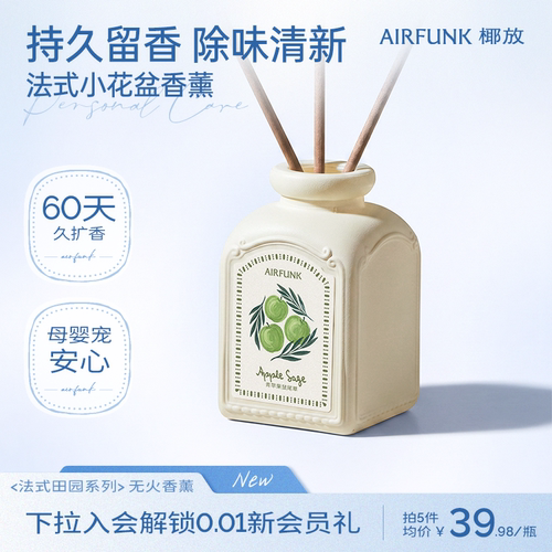 airfunk椰放小花盆香薰精油留香