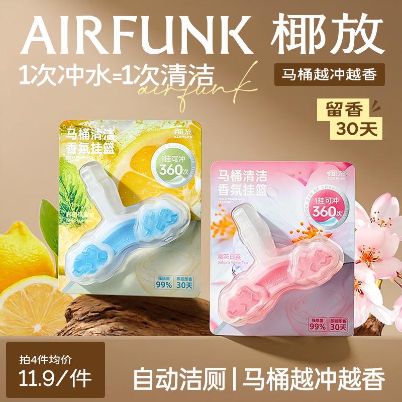 椰放airfunk云朵智能马桶清洗挂篮挂球厕所除臭留香洁厕清洁剂