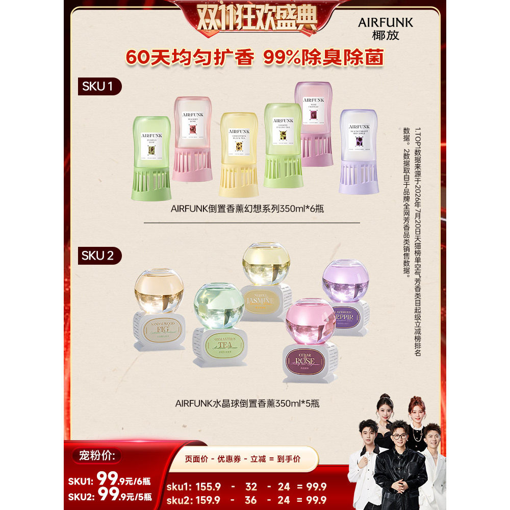 【香菇双11】airfunk椰放倒置香薰香氛去异味除臭