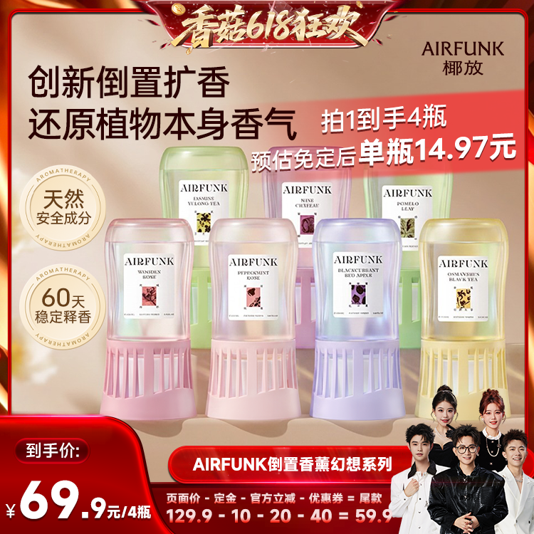 【香菇618】airfunk椰放倒置香薰香氛卫生间去除异味除臭