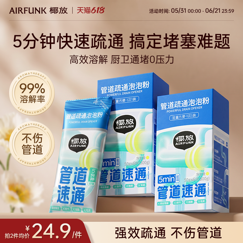 椰放airfunk管道疏通泡泡粉马桶堵塞除异味下水道强力