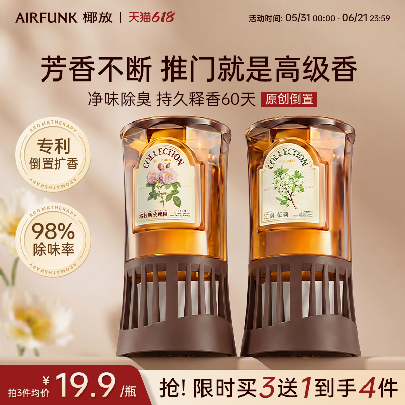 airfunk椰放倒置香薰室内香氛卫生间去除异味厕所异味洗手间除臭
