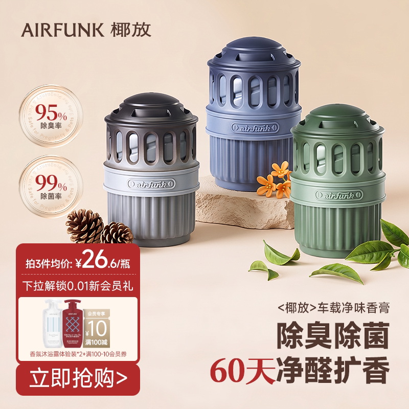 椰放airfunk车载香薰香膏固体2025新款持久留香汽车香氛车内用品