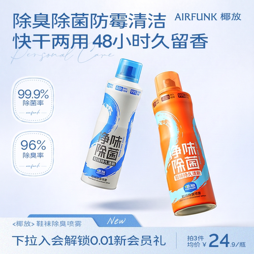 椰放鞋袜除臭喷雾多效除菌净味