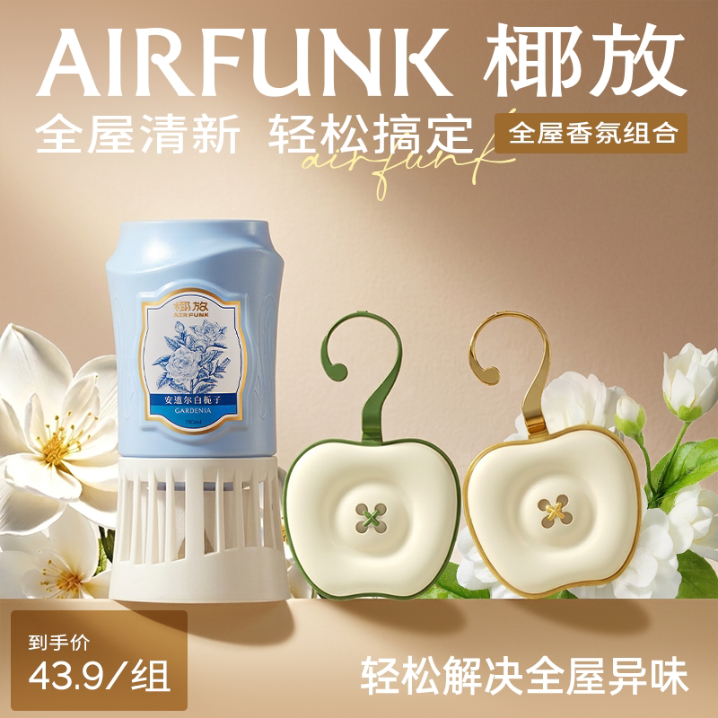 椰放airfunk倒置香薰厕所除臭一滴香空气清新剂室内香薰衣柜香贴