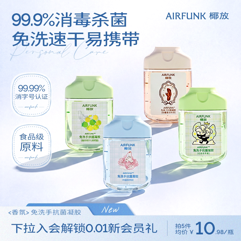 椰放免洗手凝胶液消毒杀菌便携图片