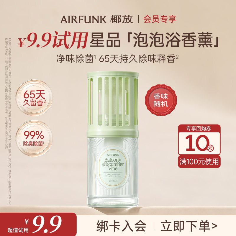 【U先】椰放airfunk浴室香氛泡泡浴香薰空气清新厕所卫生间除臭剂