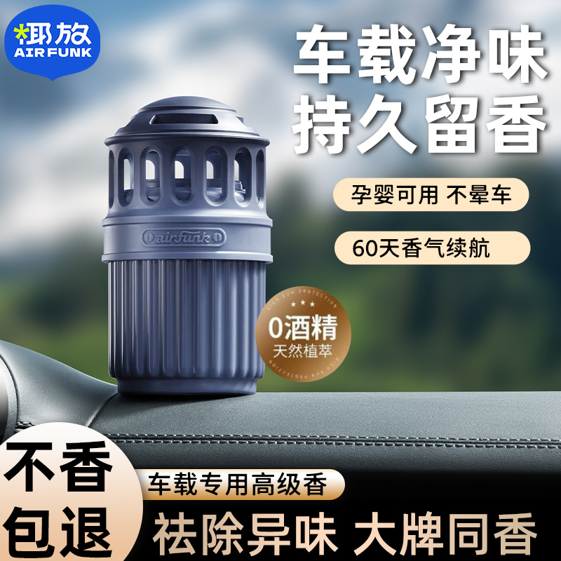椰放airfunk车载香薰香膏固体2025新款持久留香汽车香氛车内用品