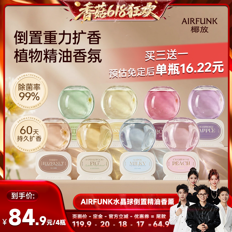 【香菇618】airfunk椰放倒置香薰室内持久留香香氛卫生间