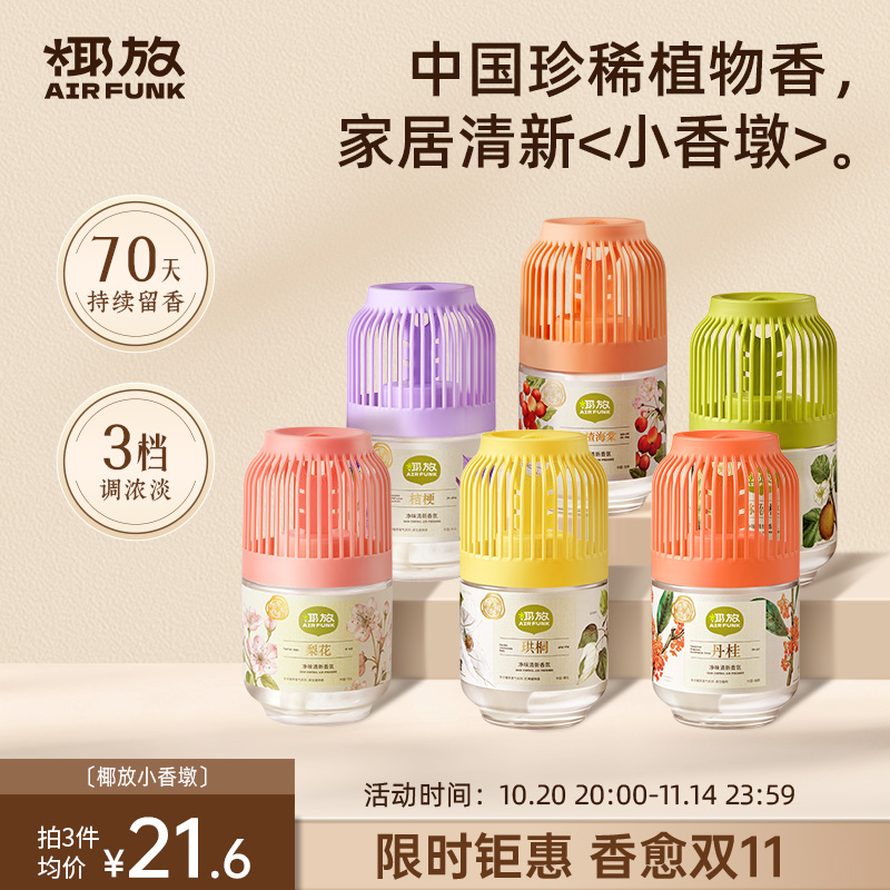 椰放小香墩空气清新剂除异味除臭
