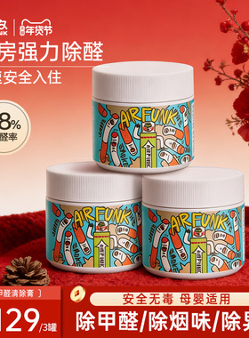 椰放airfunk光触媒甲醛清除剂去甲醛新房家用强力型除味神器3罐装