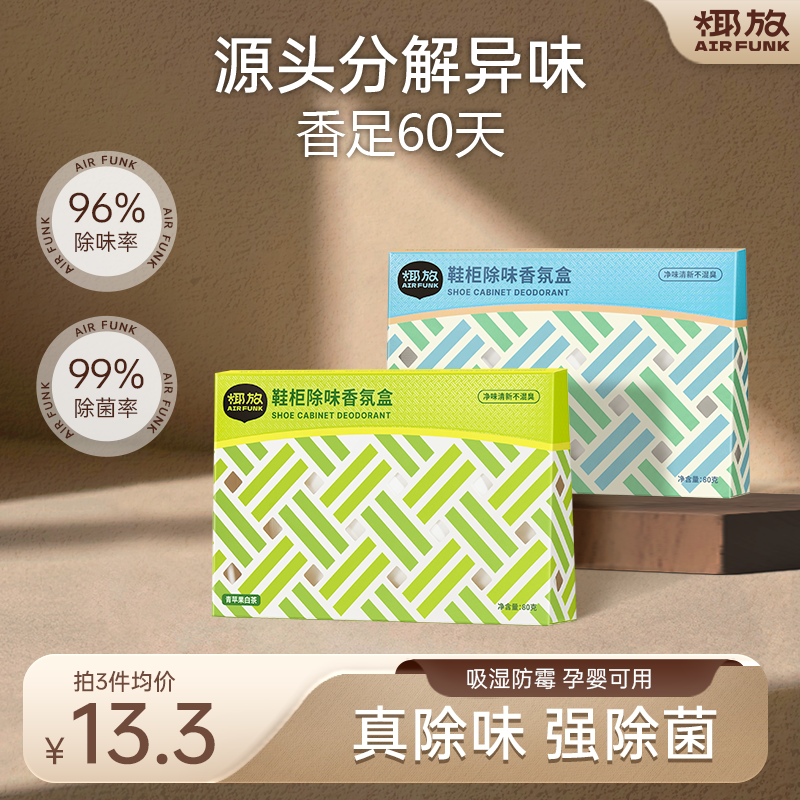 椰放鞋柜除味盒除菌防霉去异味