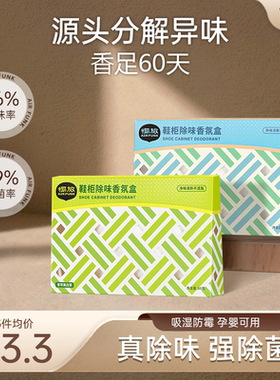 椰放airfunk鞋柜除臭盒衣柜除味去味香薰鞋袜杀菌除异味神器家用